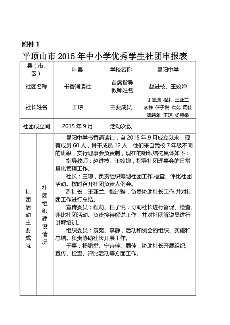 2.平顶山市优秀社团申报表[精选文档].doc_第1页