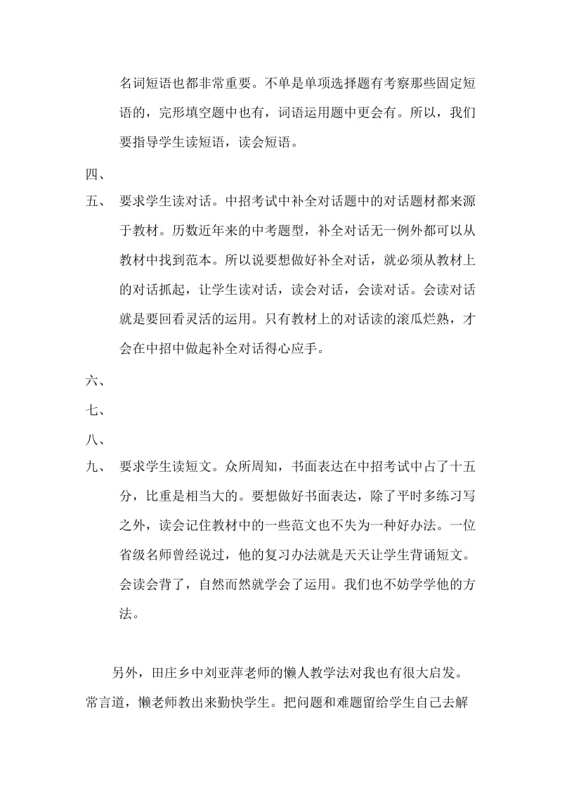 最新九年级英语经验交流会感悟汇编.doc_第2页