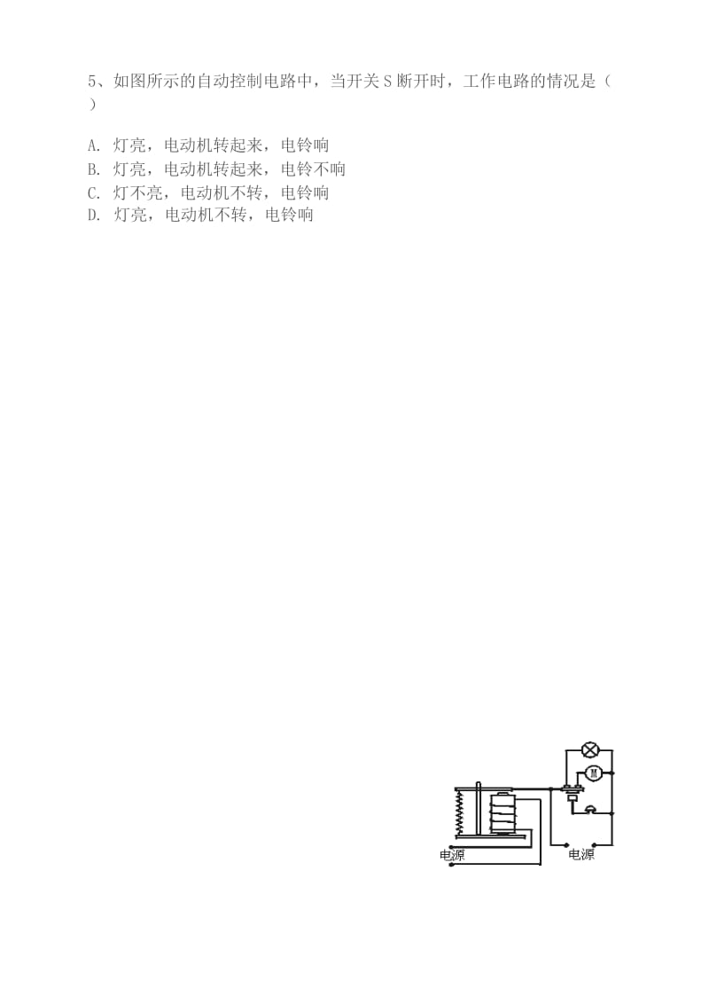 8.2电磁继电器练习题[精选文档].doc_第2页