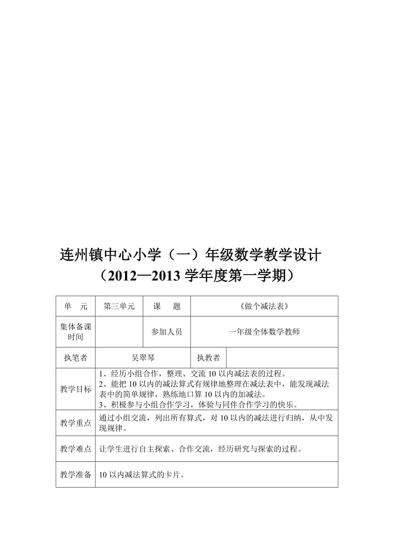 《做个减法表》教案[精选文档].doc_第1页