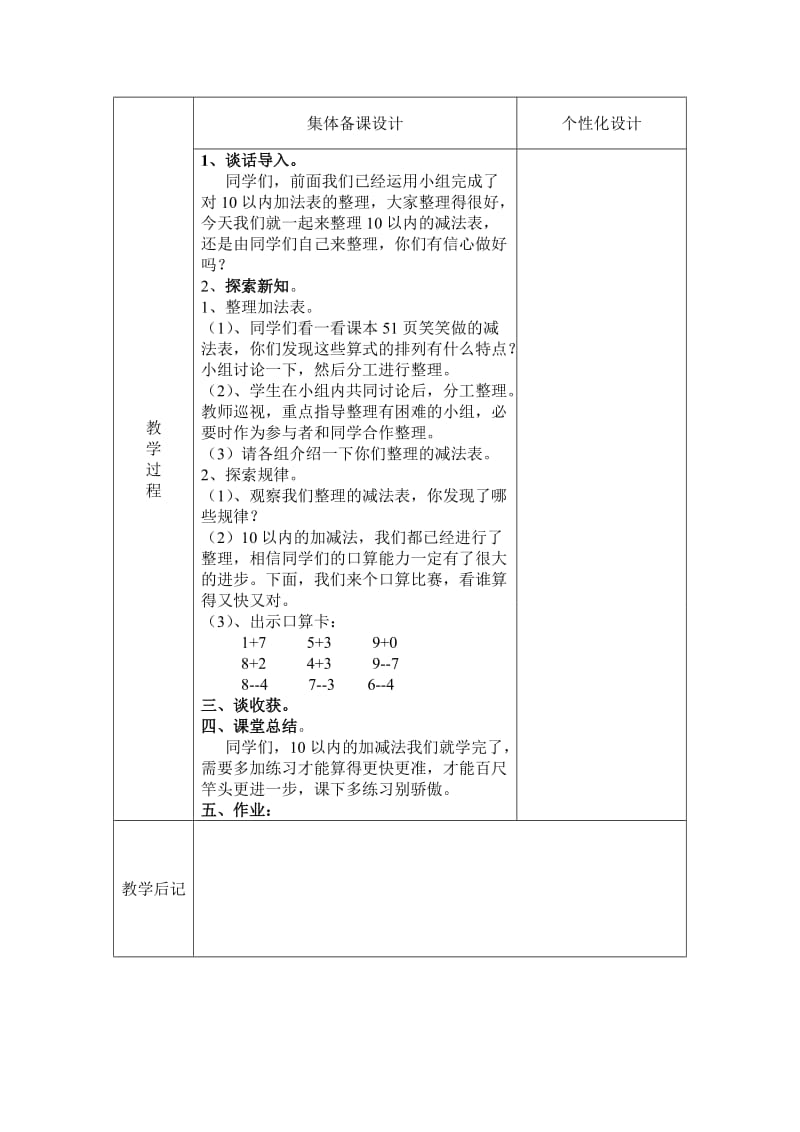 《做个减法表》教案[精选文档].doc_第2页