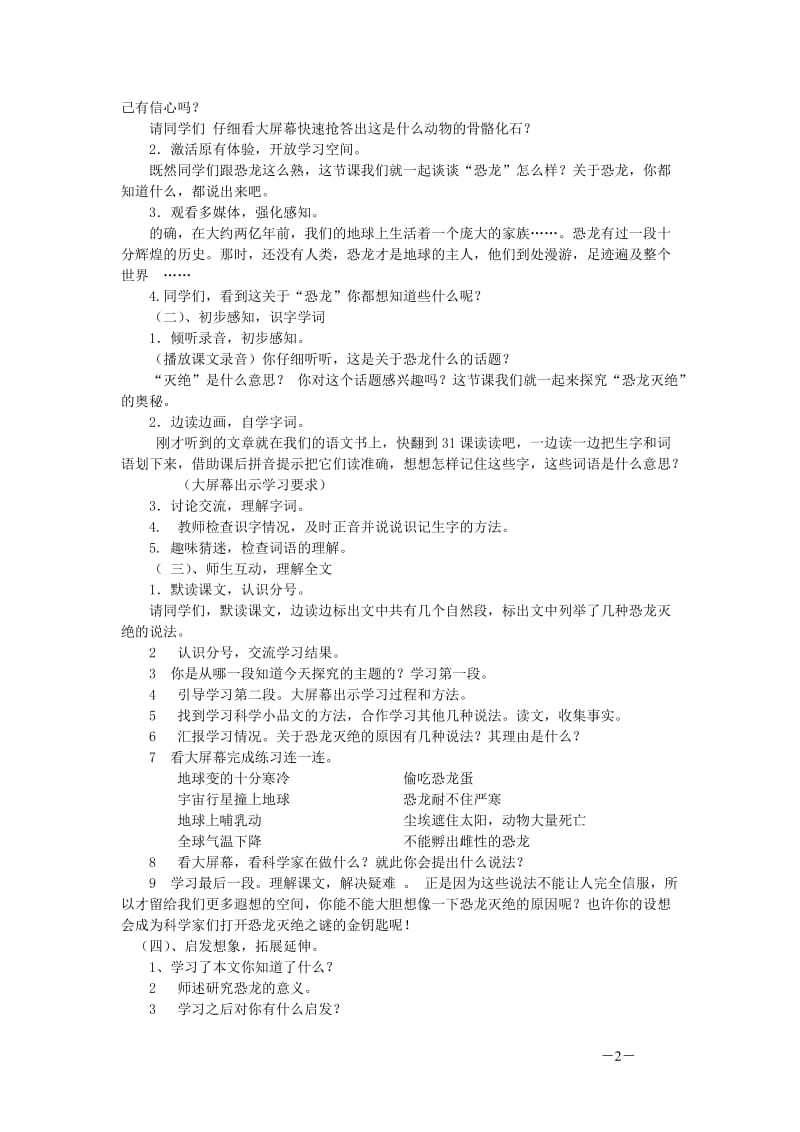 《恐龙的灭绝》教学设计-王红[精选文档].doc_第2页