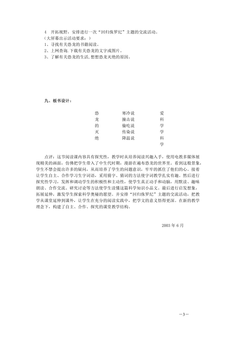 《恐龙的灭绝》教学设计-王红[精选文档].doc_第3页