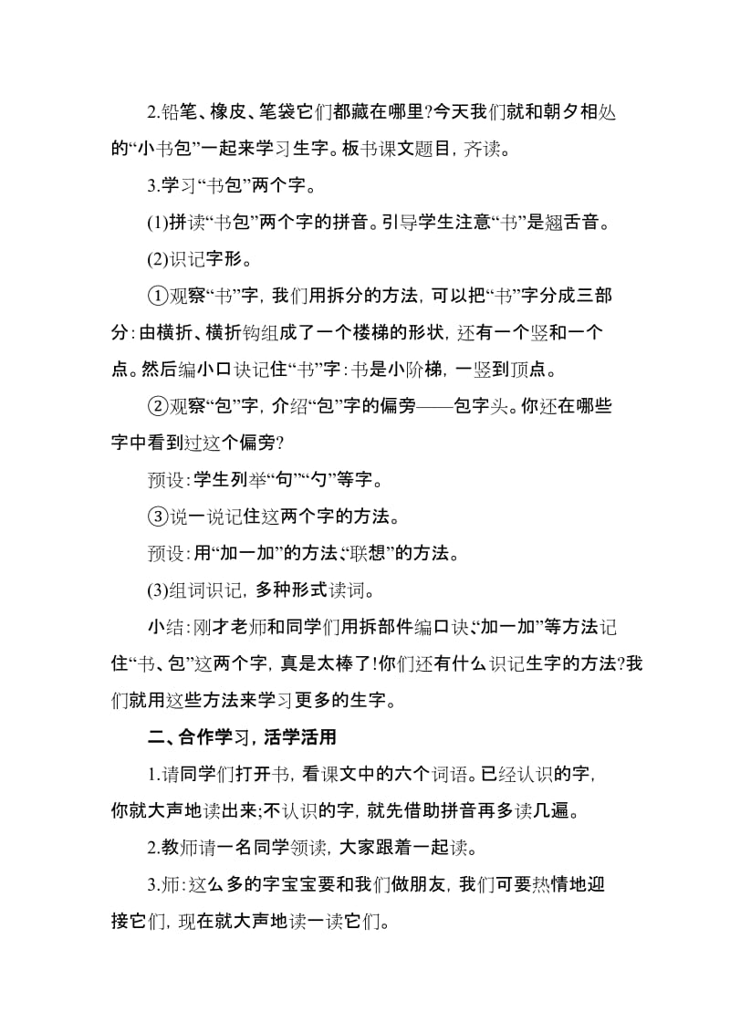 最新《小书包》第一课时教学设计汇编.doc_第2页