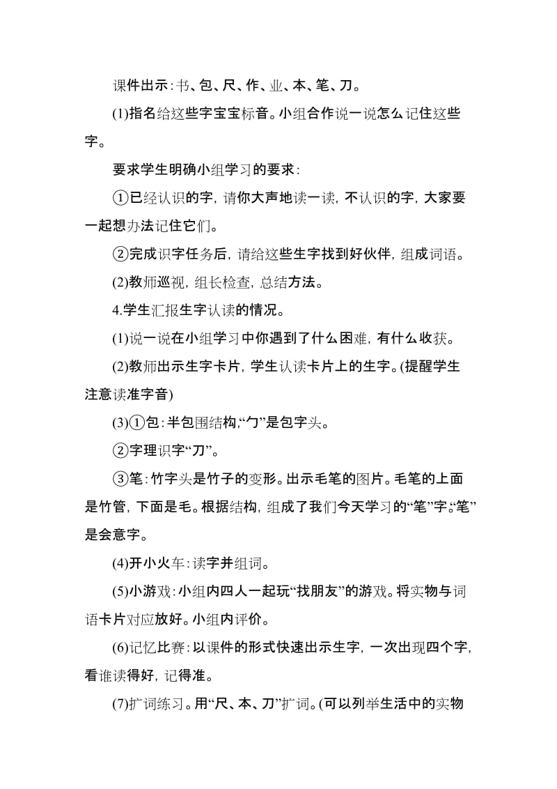 最新《小书包》第一课时教学设计汇编.doc_第3页