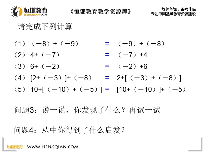 1.3.1有理数的加法（2） (2)[精选文档].ppt_第3页