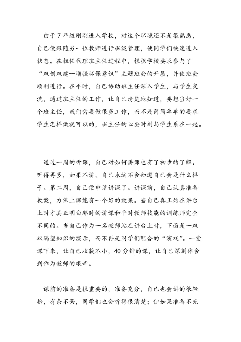 2018年师范生教育实习工作总结-范文精选.doc_第2页