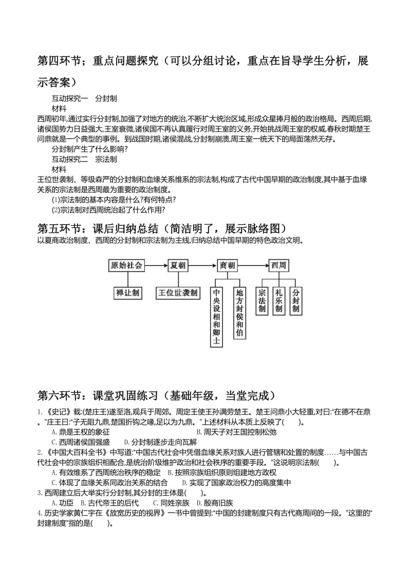 《夏、商、西周的政治制度》导学案[精选文档].doc_第2页