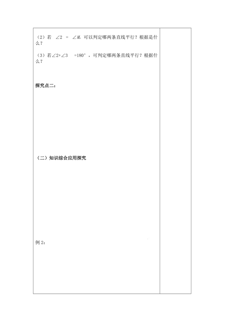 2.3.2平行线性质教学设计[精选文档].doc_第2页