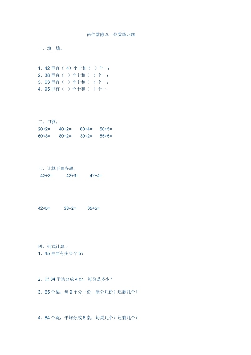 最新两位数除以一位数练习题汇编.doc_第1页