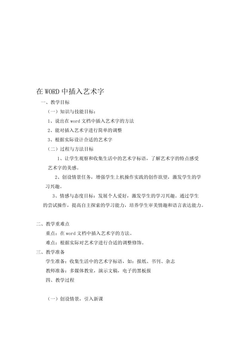 21课__第一次世界大战__导学案[精选文档].doc_第1页