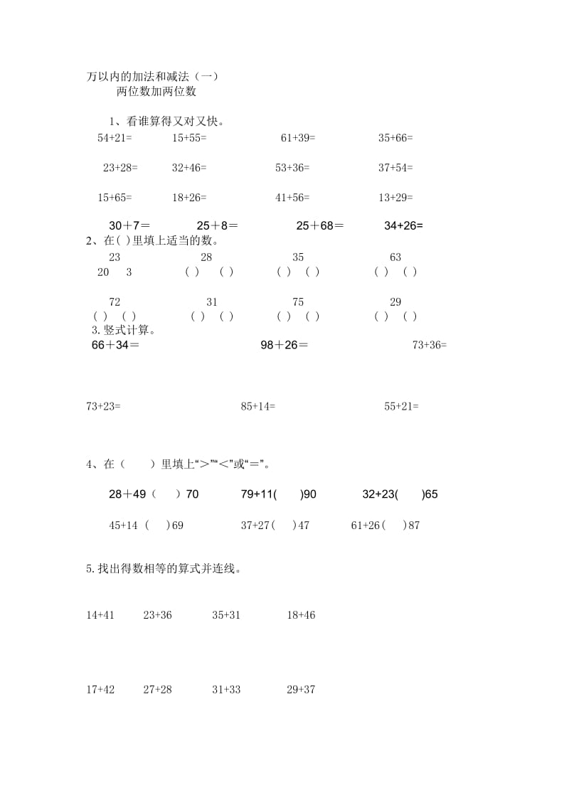 最新万以内的加法和减法汇编.doc_第1页