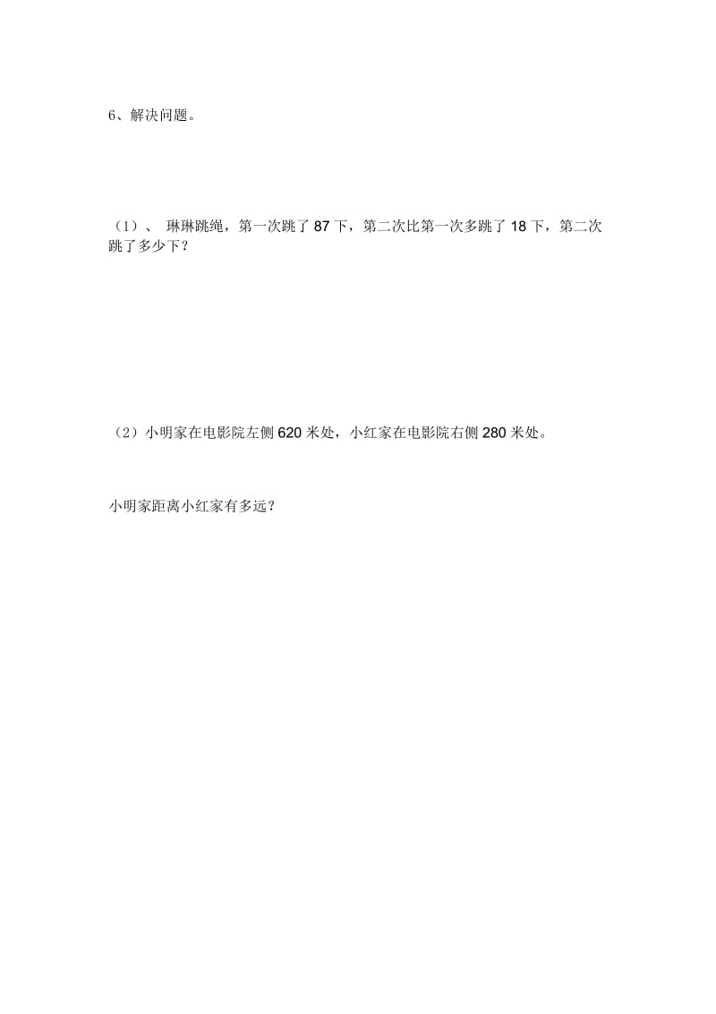 最新万以内的加法和减法汇编.doc_第2页