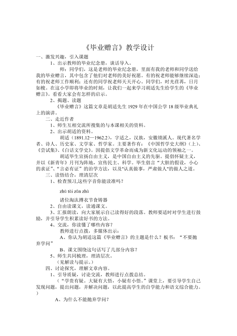 最新《毕业赠言》教学设计汇编.doc_第1页