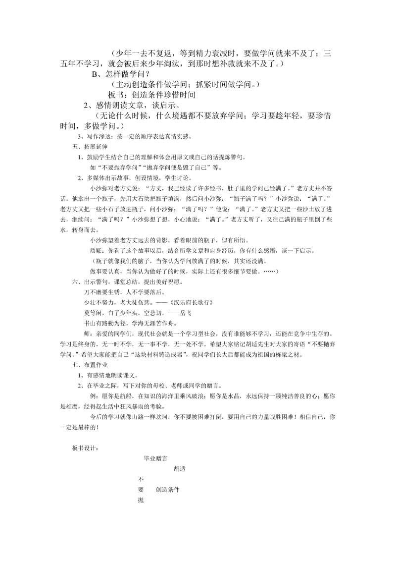 最新《毕业赠言》教学设计汇编.doc_第2页