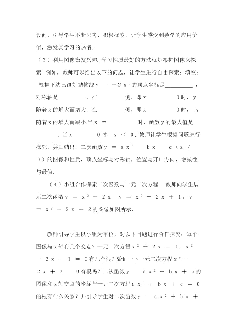 最新二次函数教学案例汇编.doc_第3页