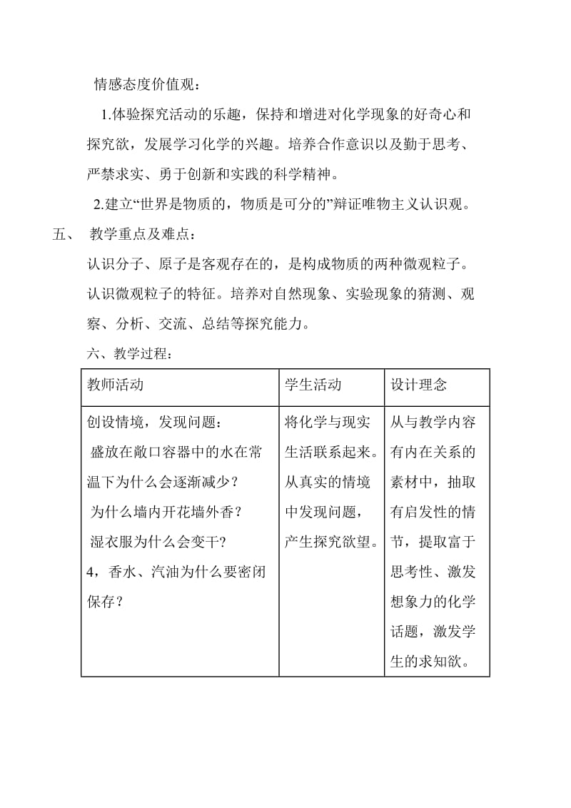 最新《分子和原子》的教学设计与反思 (2)汇编.doc_第3页