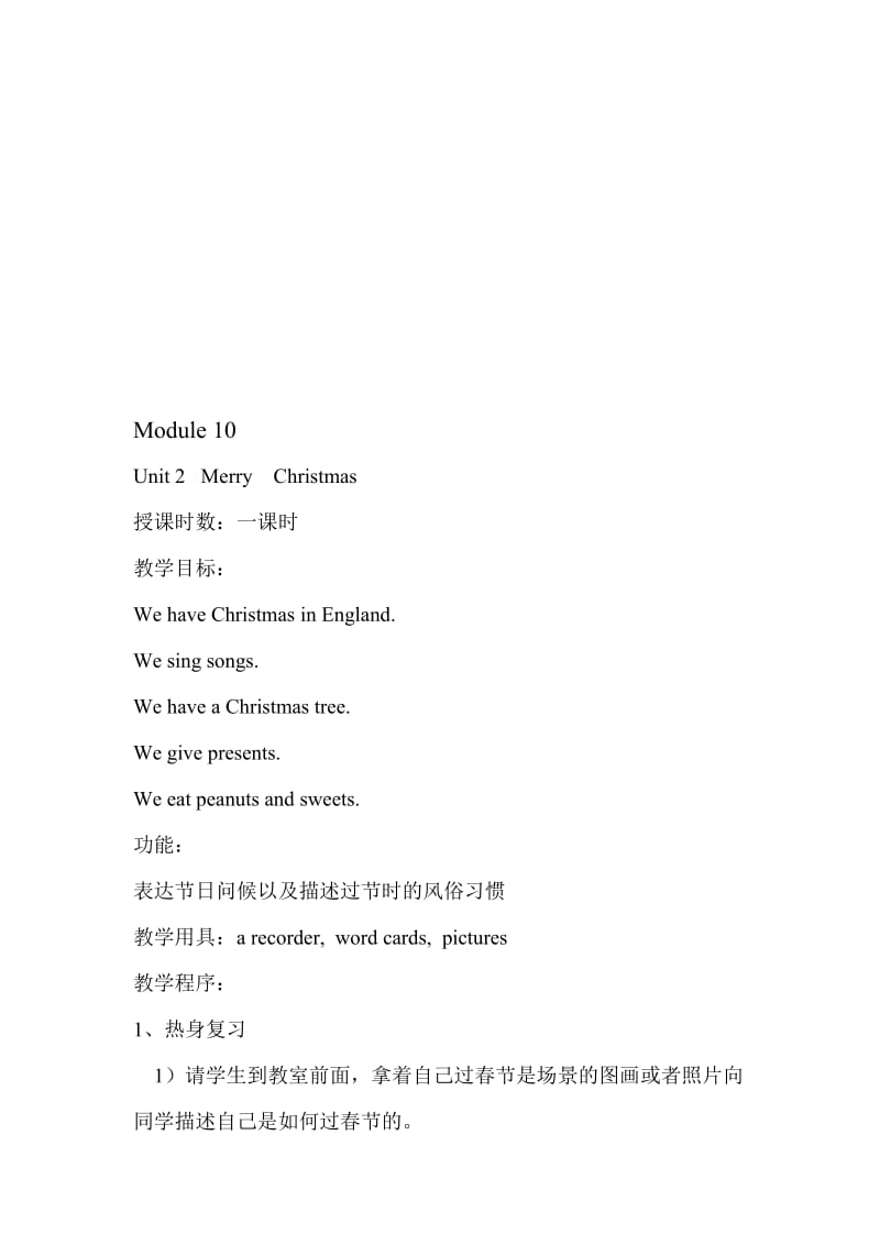 Module10Unit2教案设计常村实验学校刘嘉玲[精选文档].doc_第1页