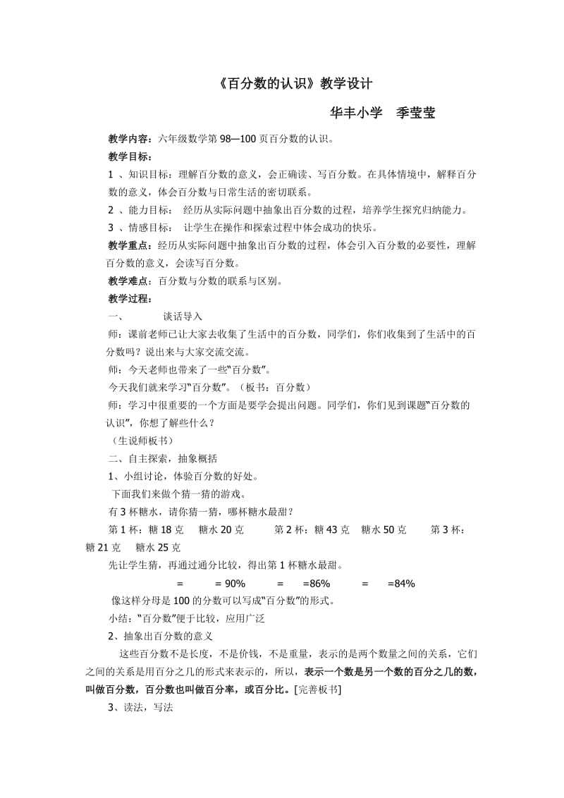 最新《百分数的认识》教学设计.doc汇编.doc_第1页