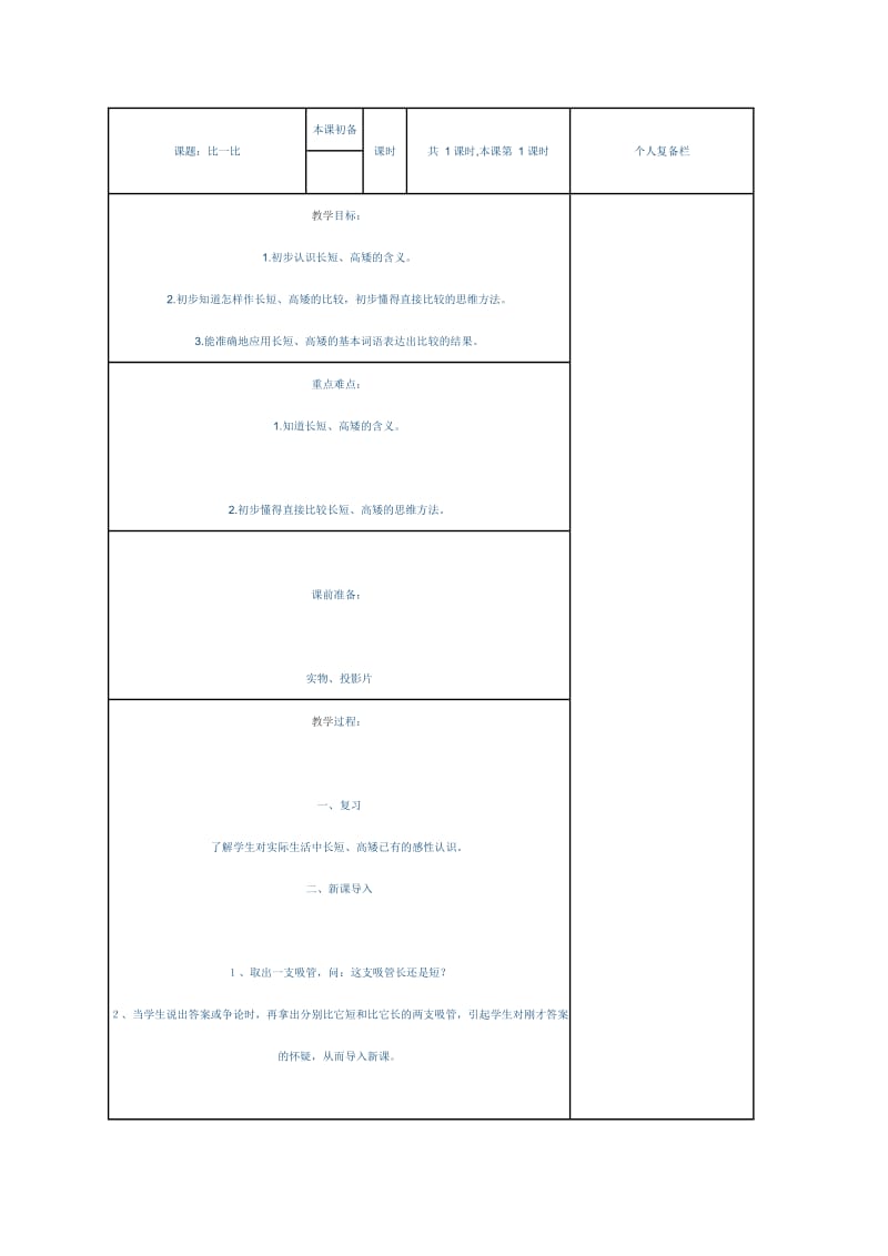 最新一年级数学比一比汇编.doc_第1页