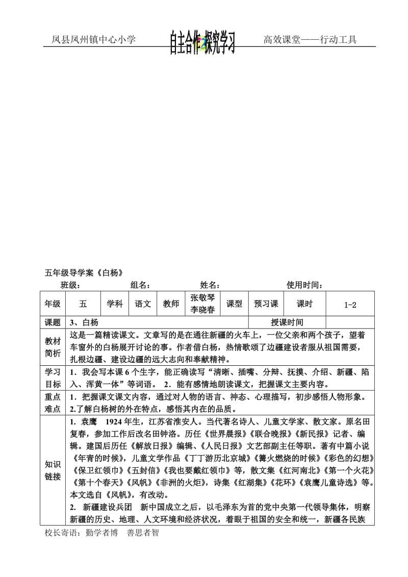 3.白杨导学案[精选文档].doc_第1页