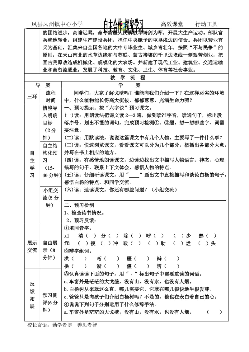 3.白杨导学案[精选文档].doc_第2页