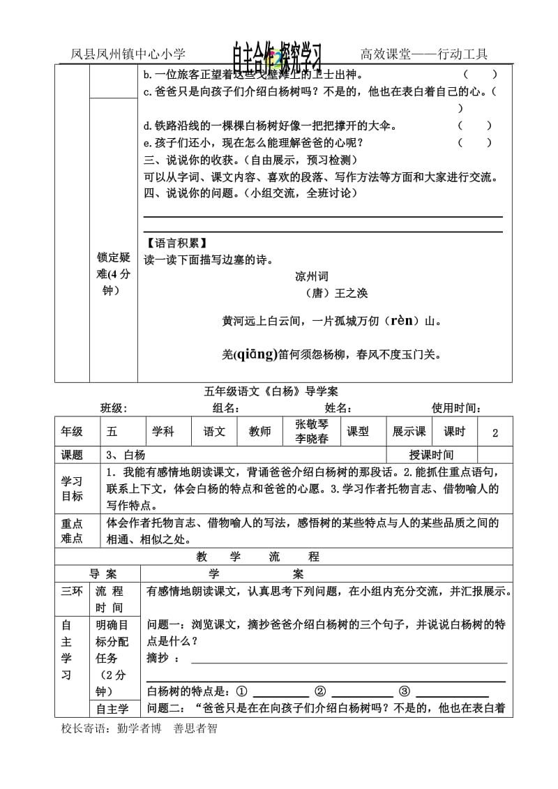 3.白杨导学案[精选文档].doc_第3页