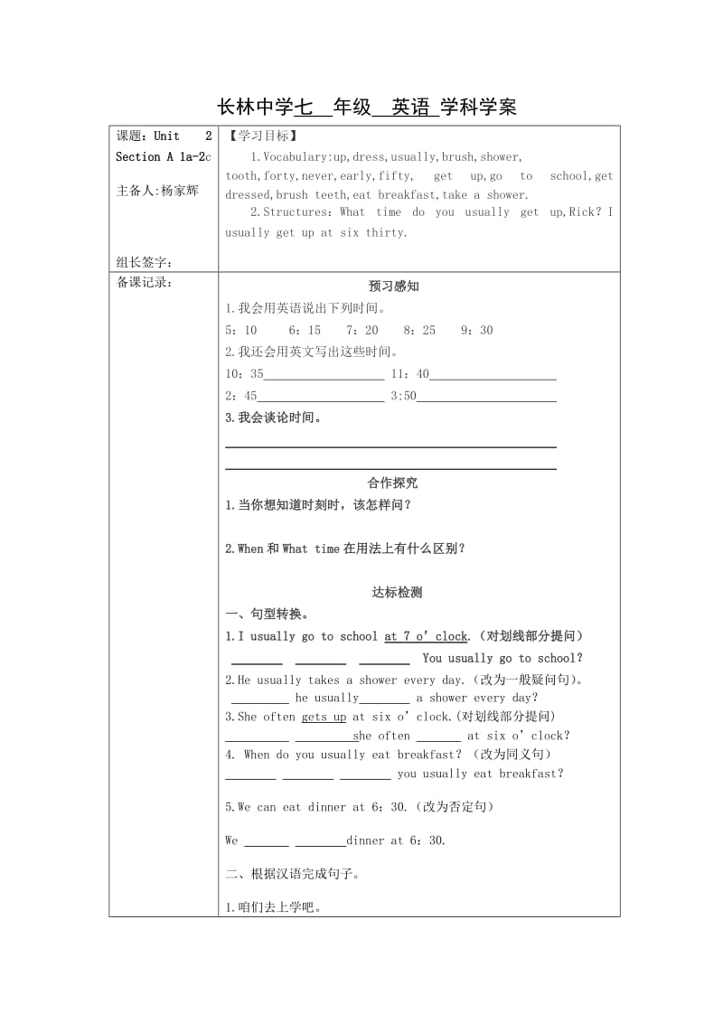 最新Unit2SectionA1a-2c汇编.doc_第1页