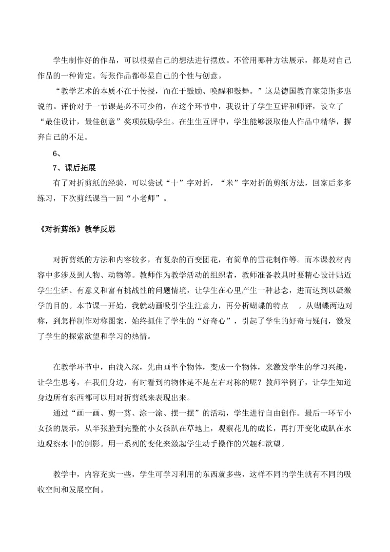 最新《对折剪纸》教学设计香安小学毕延鹏汇编.doc_第3页