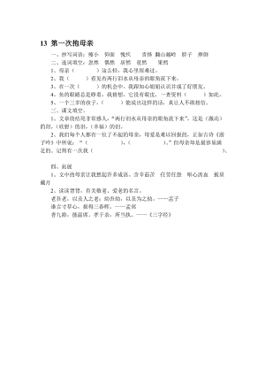 13第一次抱母亲[精选文档].doc