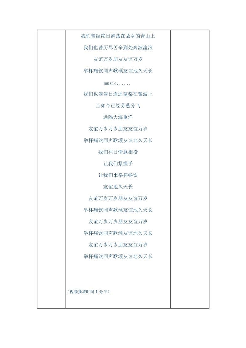 最新《让友谊之树常青》教案汇编.doc_第2页