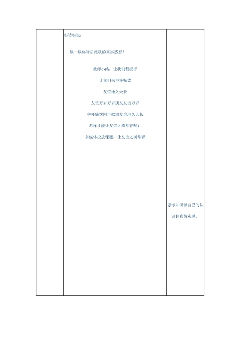 最新《让友谊之树常青》教案汇编.doc_第3页