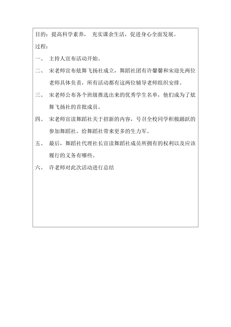 2015年炫舞飞扬社九月份成立活动记录表[精选文档].doc_第2页