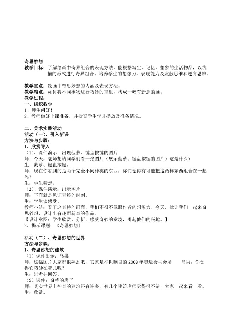 《奇思妙想》教学设计[精选文档].doc_第1页