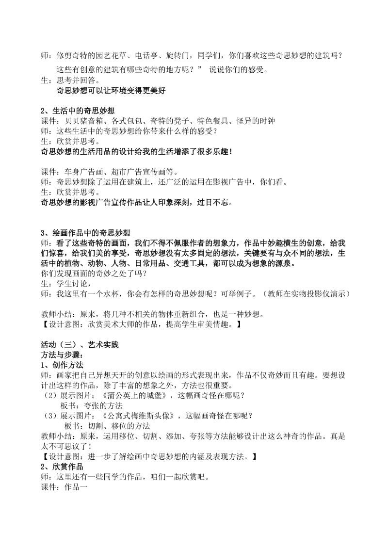 《奇思妙想》教学设计[精选文档].doc_第2页