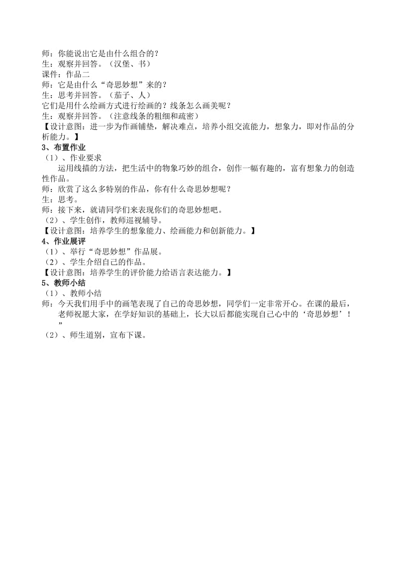 《奇思妙想》教学设计[精选文档].doc_第3页