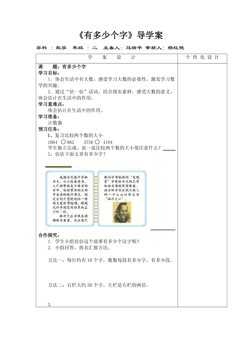 最新《有多少个字》导学案汇编.doc_第1页