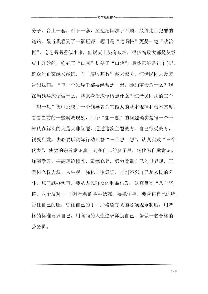 做一个合格的公务员的思考.doc_第3页