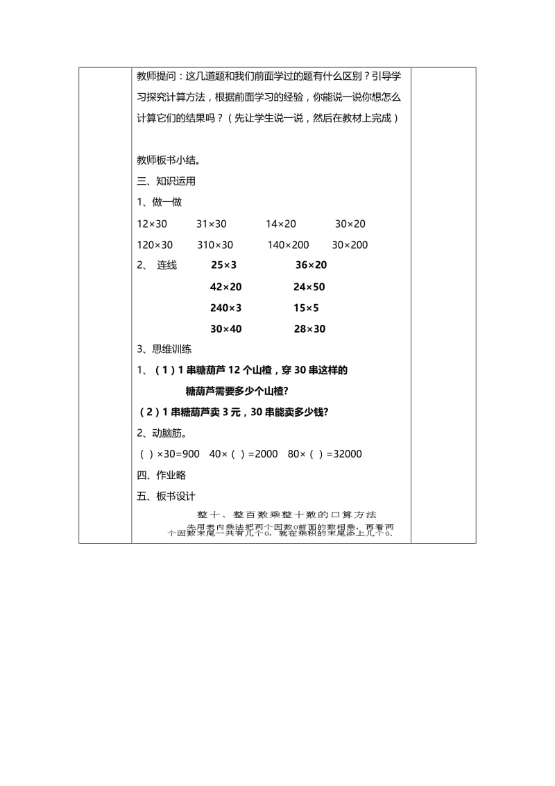 最新两位数乘两位数口算乘法例二教学设计汇编.doc_第3页