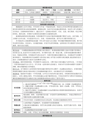 最新二次函数的复习教学设计汇编.doc