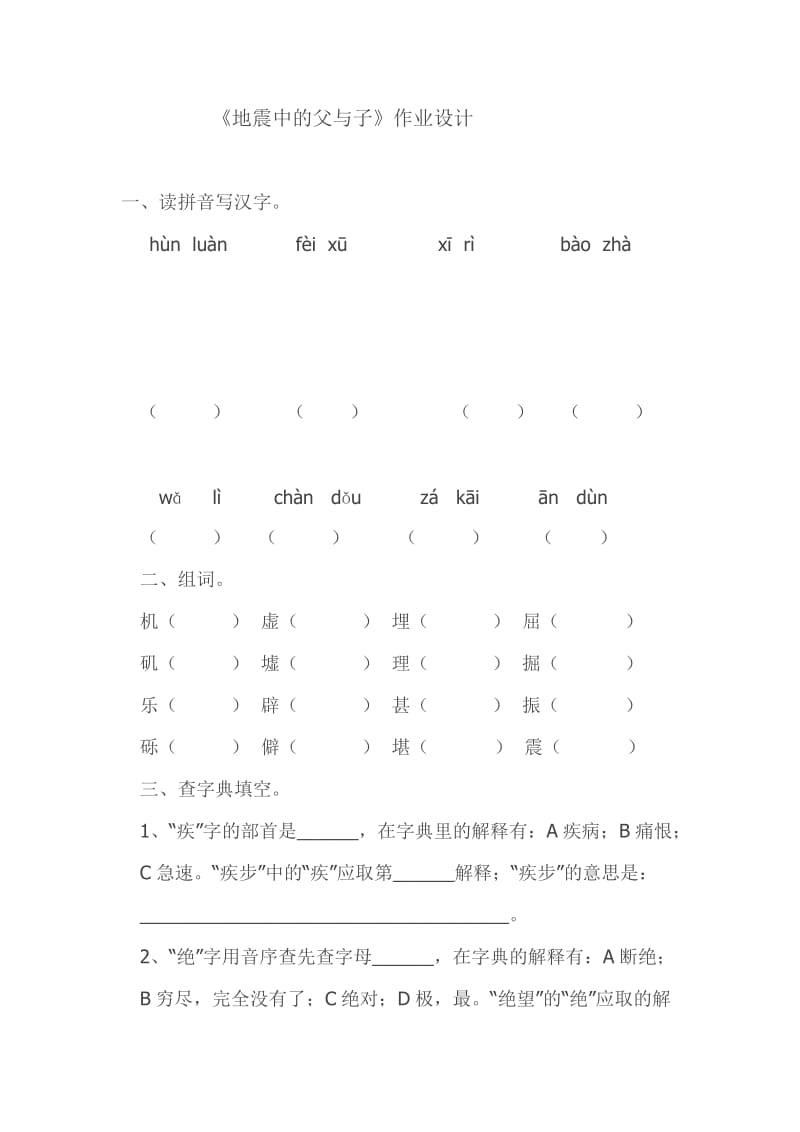 最新《地震中的父与子》作业设计汇编.doc_第1页