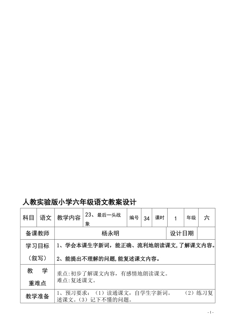 23、最后一头战象（1）[精选文档].doc_第1页