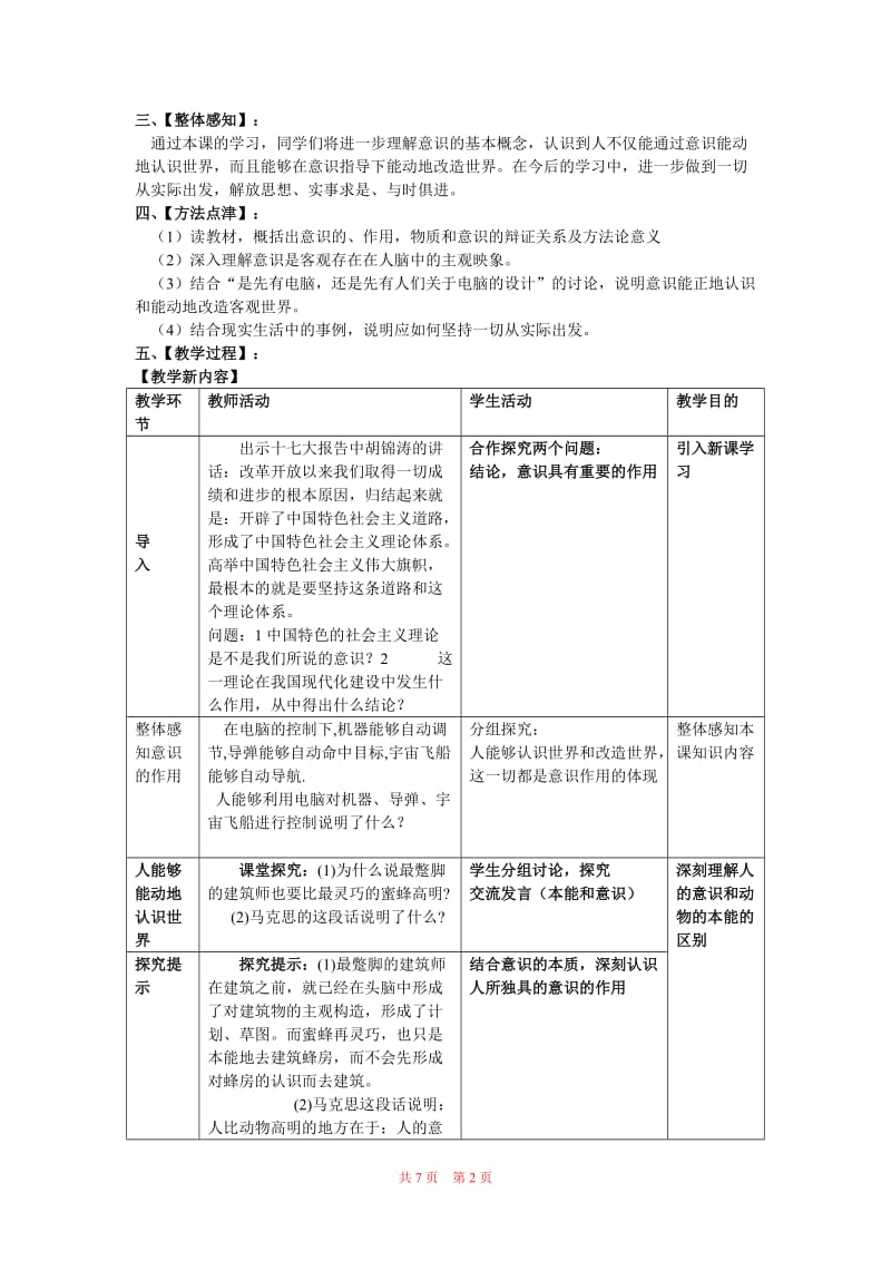 5.2意识的作用示范教案[精选文档].doc_第2页