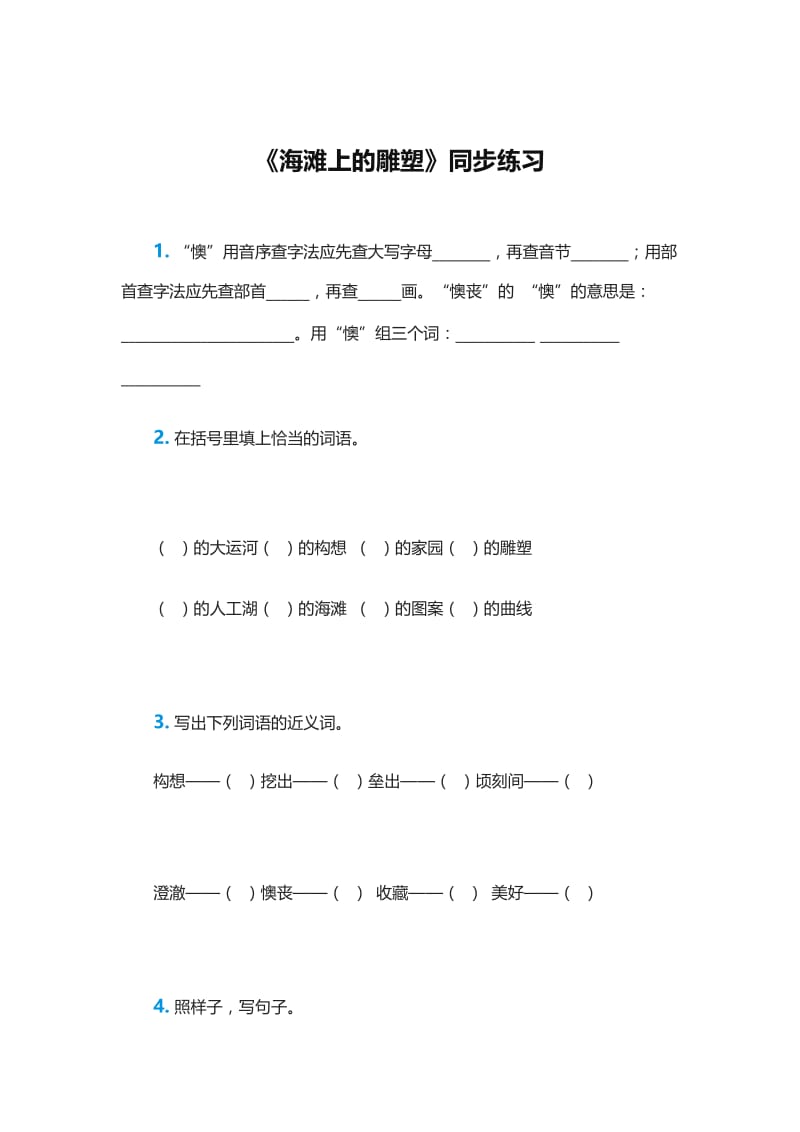 最新《海滩上的雕塑》练习题汇编.doc_第1页