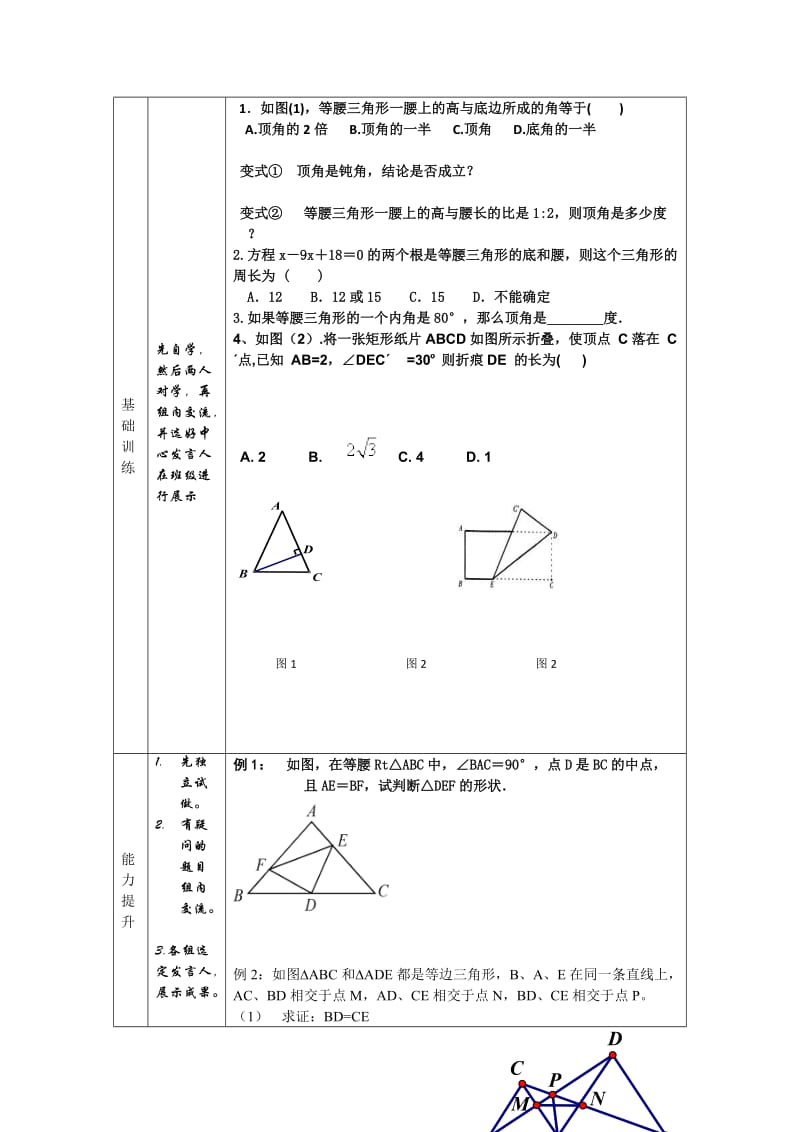 最新中考总复习特殊三角形导学案汇编.doc_第2页