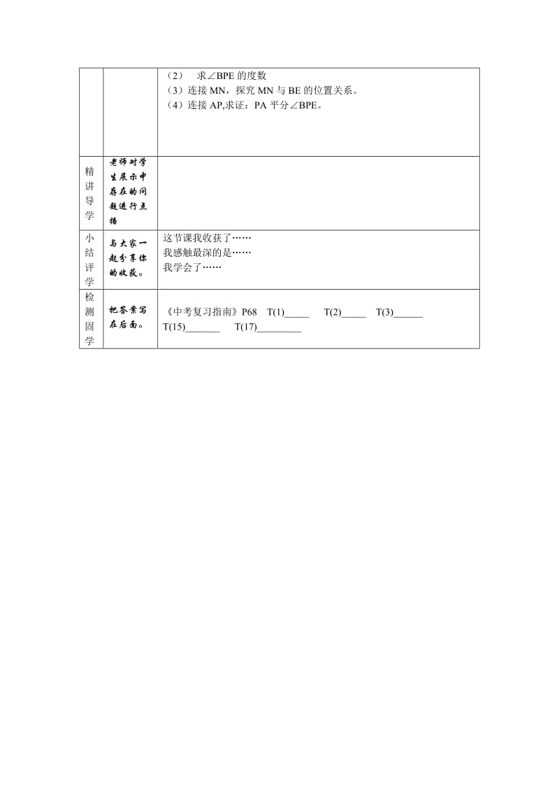 最新中考总复习特殊三角形导学案汇编.doc_第3页