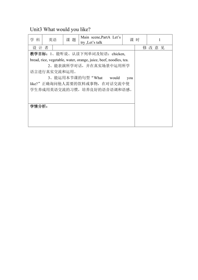 最新PEP5AUnit3A部分教案汇编.doc_第2页