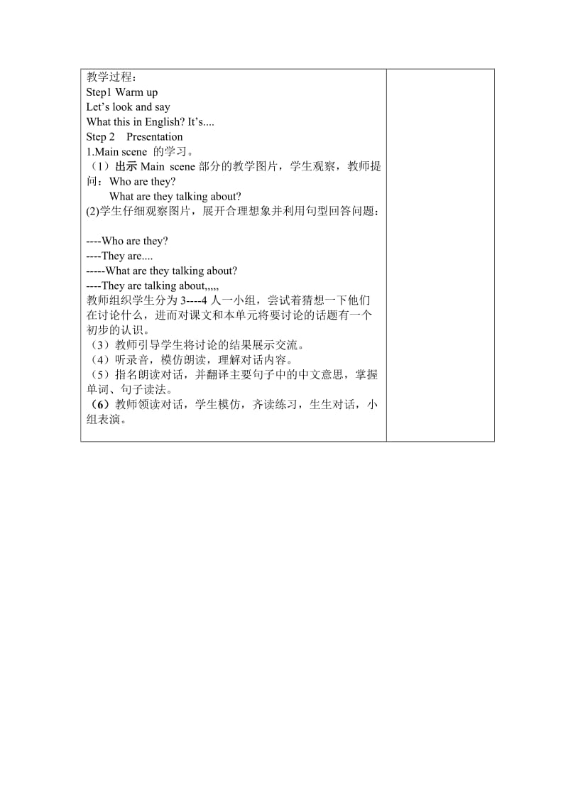 最新PEP5AUnit3A部分教案汇编.doc_第3页