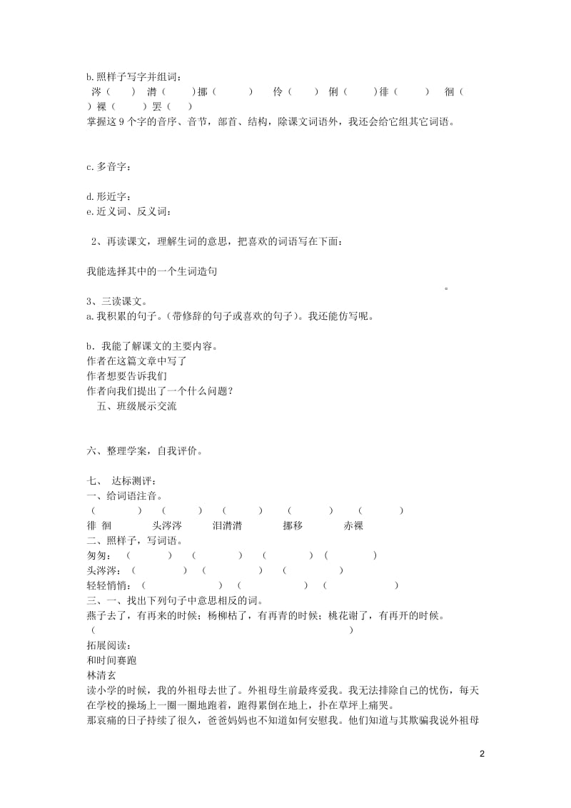 《匆匆》导学案[精选文档].doc_第2页