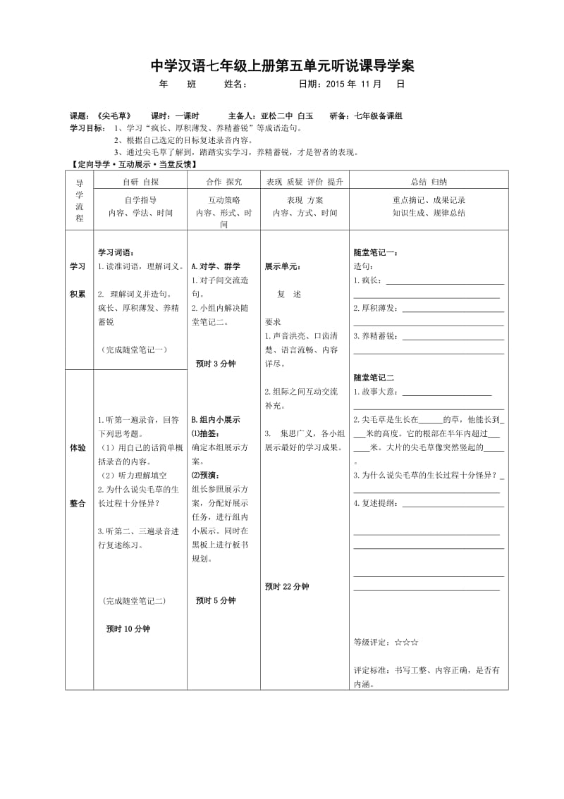 最新五单元听说《尖毛草》汇编.doc_第1页